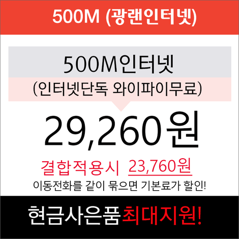 헬로500인터넷단품