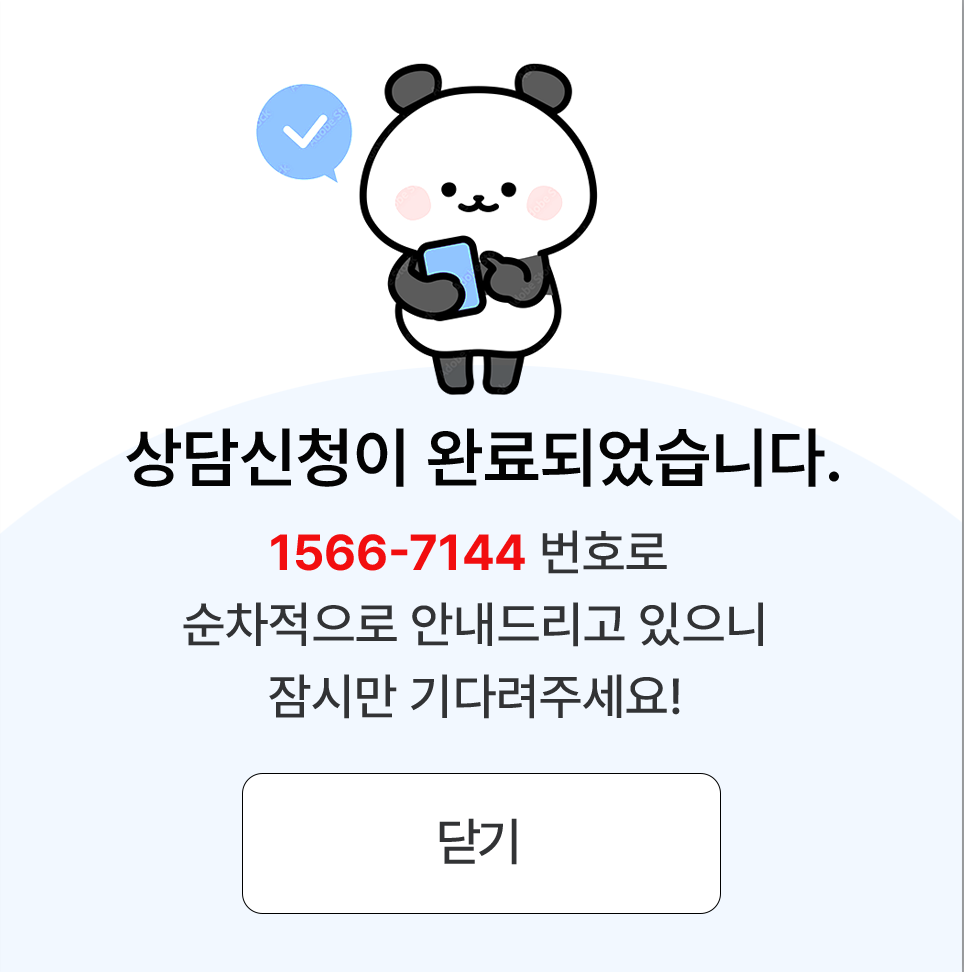 상담신청 완료